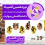 افتخار آفرینی دختران ورزشکار آموزشکده دختران کرمان
