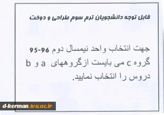 راهنمای انتخاب واحد رشته طراحی و دوخت