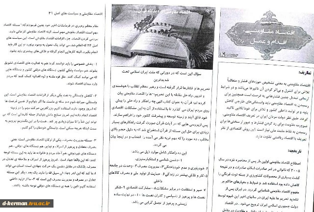تهیه بروشور مربوط به اقتصاد مقاومتی و  توزیع آنها در بین کارکنان و دانشجویان
