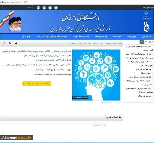 طراحی ثبت طرح های پیشنهادی و خلاقانه در سایت آموزشکده جهت بهبود و ارتقاء در سال اقتصاد مقاومتی اقدام وعمل
