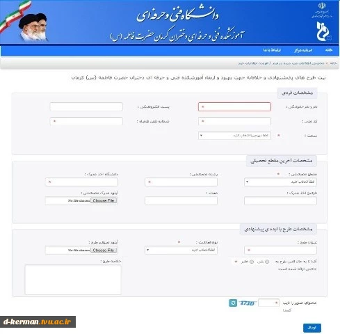 طراحی ثبت طرح های پیشنهادی و خلاقانه در سایت آموزشکده جهت بهبود و ارتقاء در سال اقتصاد مقاومتی اقدام وعمل