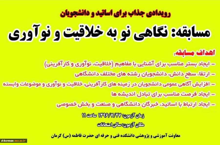 مسابقه نگاهی نو به خلاقیت