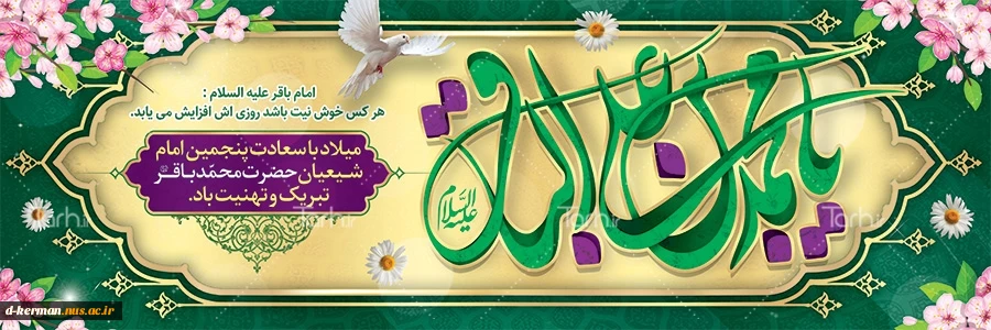 ویژه نامه ماه مبارک رجب و ولادت باسعادت امام محمد باقر (ع) 2