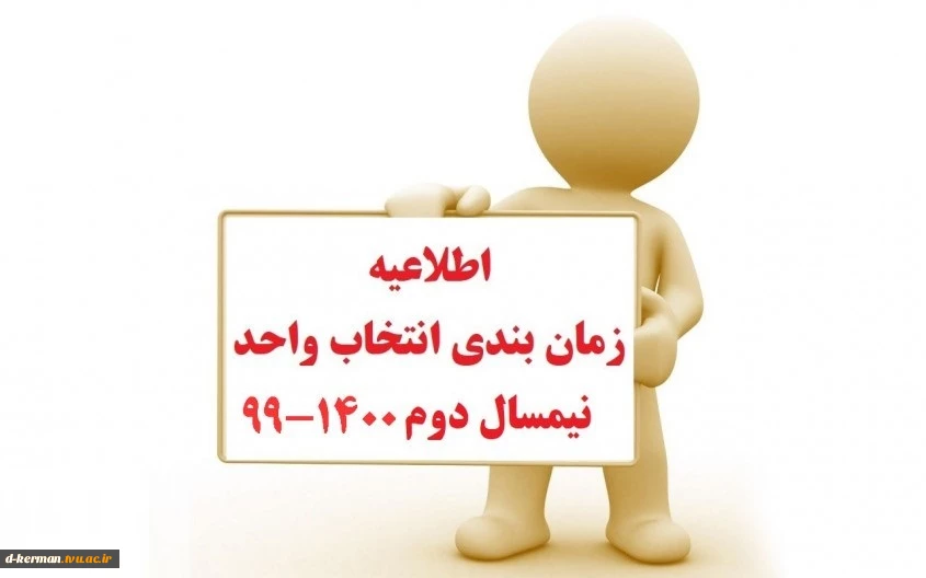 اطلاعیه خیلی مهم : 
جدول زمان بندی انتخاب واحد (جدید) 2