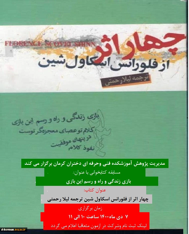 مسابقه ی کتابخانی به مناسبت هفته ی پزوهش 2