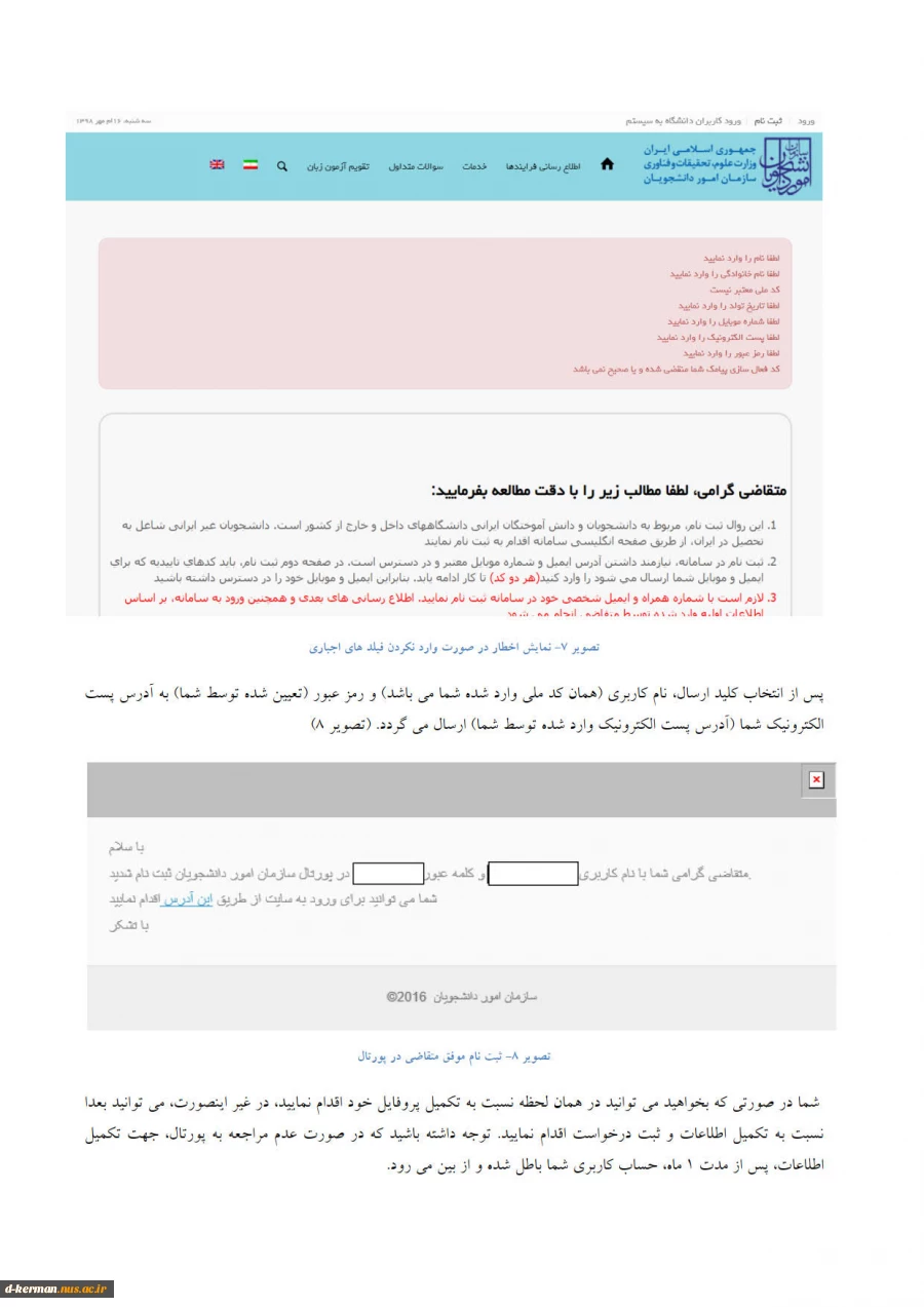 راهنمای ثبت نام در سامانه سجاد 7