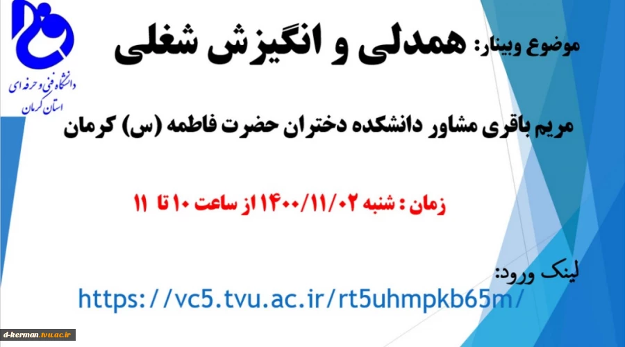 وبینار همدلی و انگیرش شغلی 2