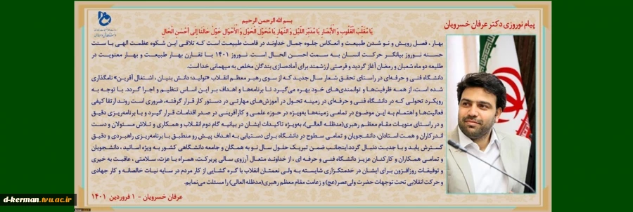 پیام تبریک سال نو ریاست محترم دانشگاه فنی و حرفه ای 2