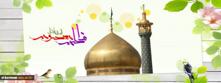 ویژه نامه ولادت حضرت فاطمه معصومه (س) و روز دختر 2
