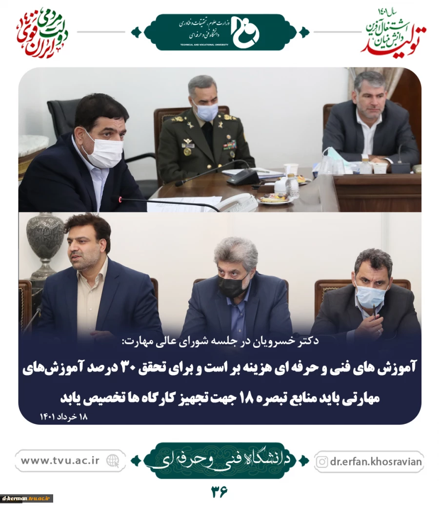 نخستین جلسه شورای عالی آموزش و تربیت فنی، حرفه ای و مهارتی در دولت سیزدهم برگزار شد؛ 4
