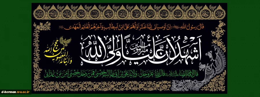 چهل حدیث غدیر خم 2