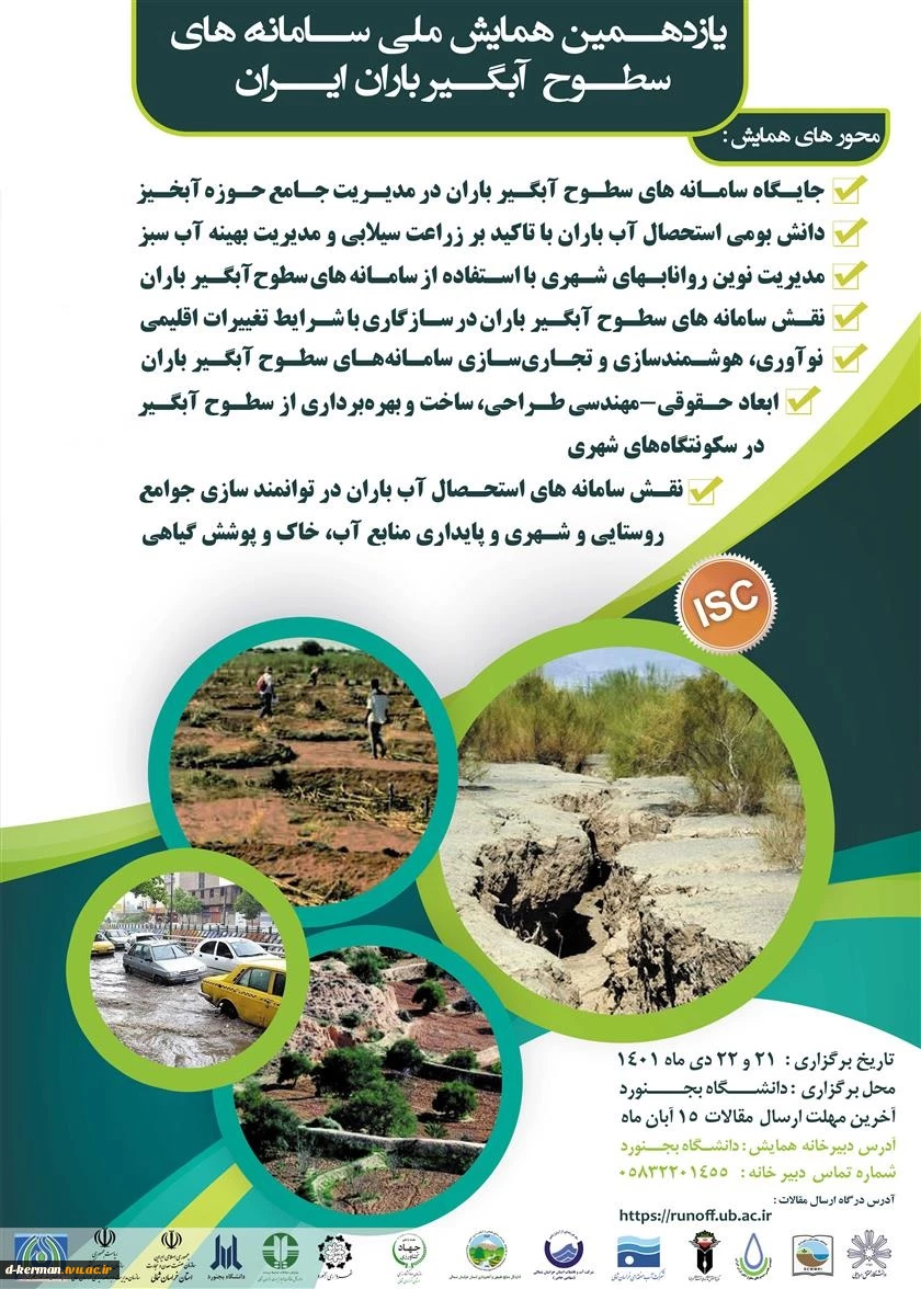 پوستر همایش