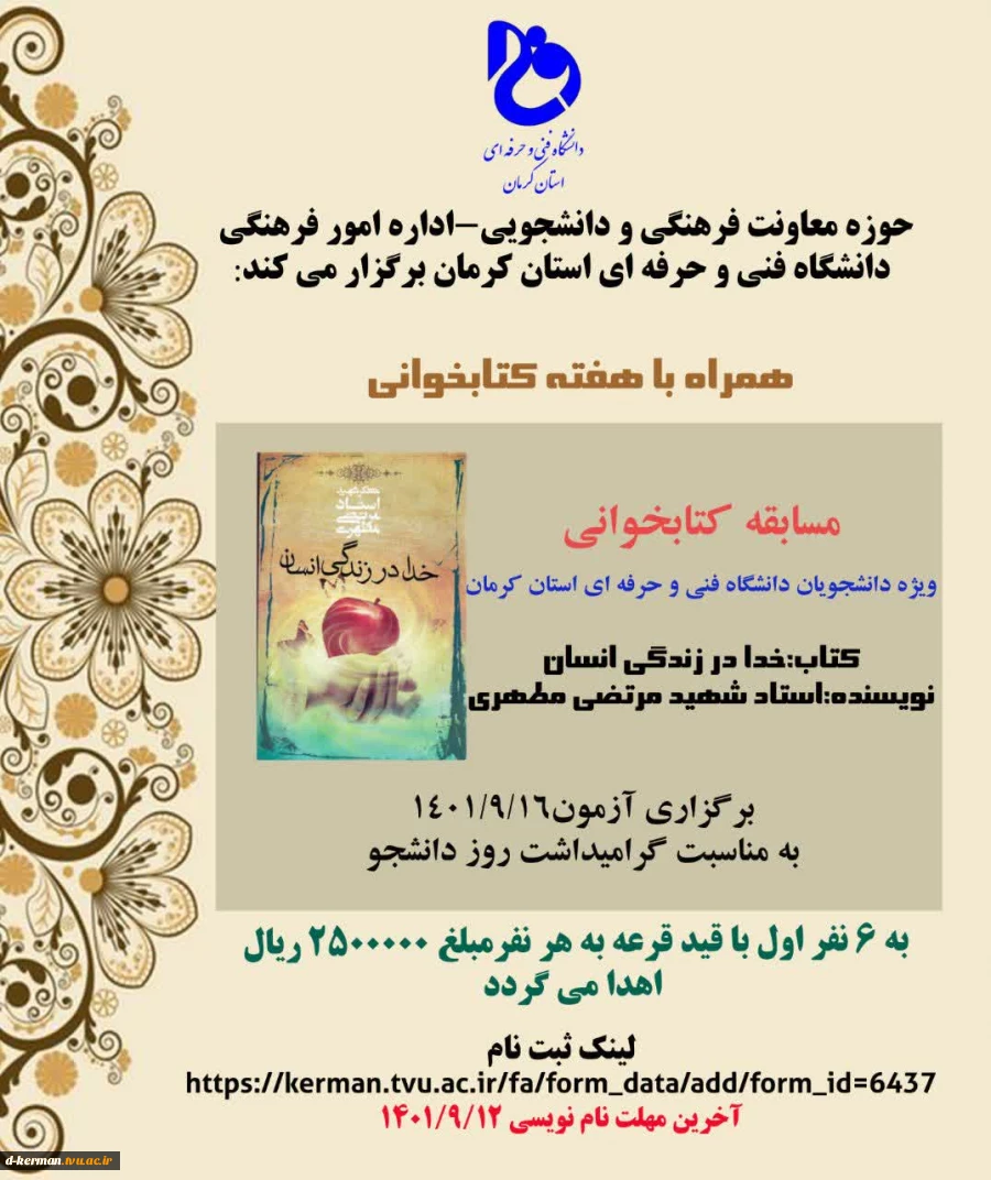 مسابقه کتابخوانی به مناسبت روز دانشجو 2