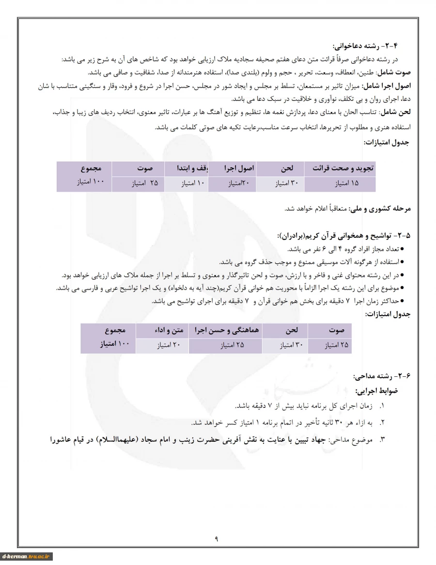 سی امین جشنواره قرآن وعترت 12