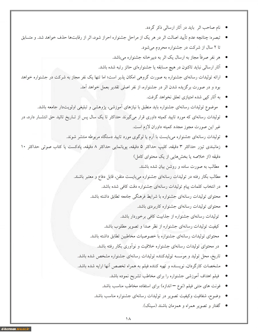 سی امین جشنواره قرآن وعترت 21