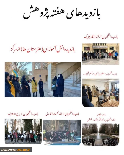 بازدید های هفته پژوهش  2