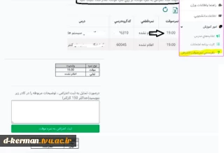 نظر سنجی / ثبت اعتراض / مشاهده نمرات موقت دانشجویان 
