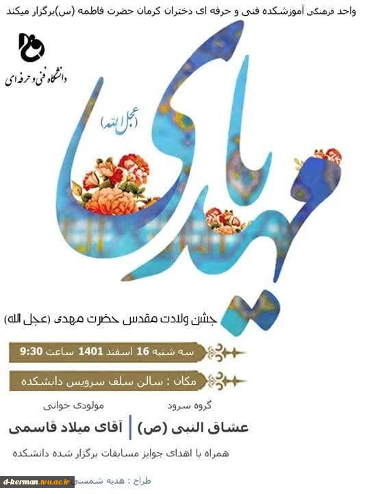 جشن  بزرگ ولادت حضرت مهدی عجل الله تعالی فرجه الشریف  2