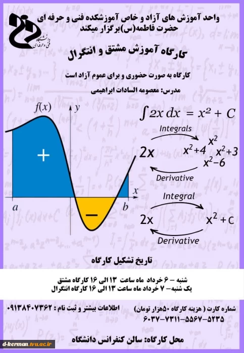 کارگاه آموزش مشتق و انتگرال