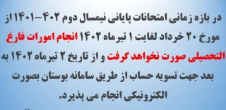 قابل توجه فارغ التحصیلان جهت امور فارغ التحصیلی