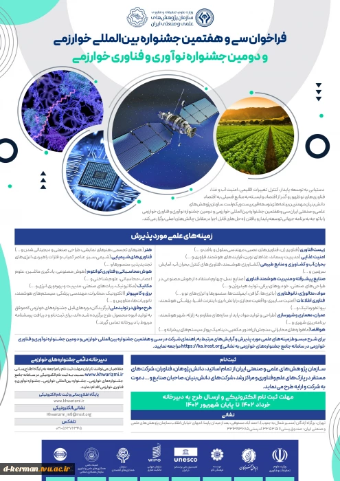 فراخوان سی و هشتمین جشنواره بین المللی خوارزمی