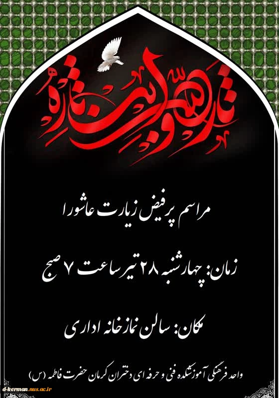 مراسم پرفیض زیارت عاشورا 2