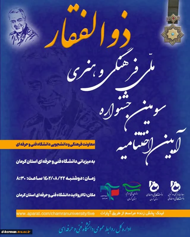 آیین اختتامیه سومین جشنواره فرهنگی ـ هنری ذوالفقار 2