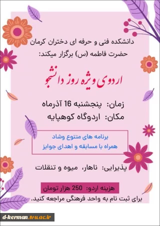 اردوی شاد و مفرح ویژه روز دانشجو
( با تعداد محدود )