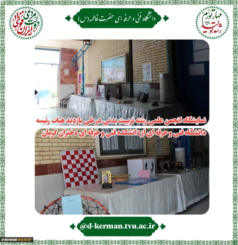 نمایشگاه ها ی انجمن علمی رشته ها در طی بازدید هیأت رئیسه دانشگاه فنی و حرفه ای 7