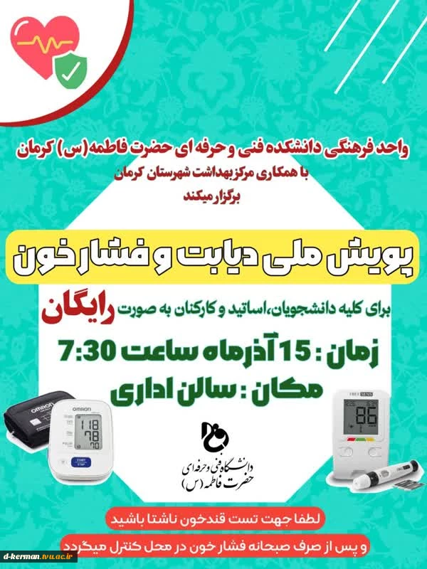انجام فشار خون و آزمایش قند خون را با هدف غربالگری و مراقبت و کنترل بیماران 2