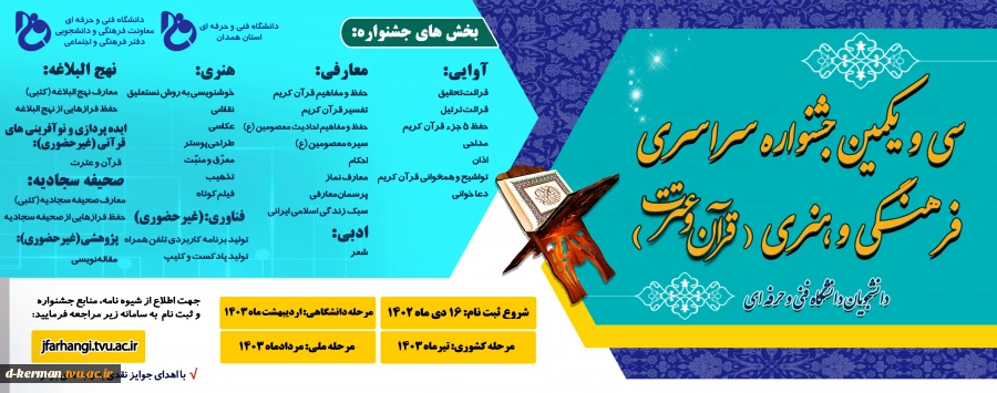 جشنواره قران و عترت 2