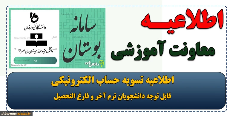 اطلاعیه تسویه حساب الکترونیکی 2