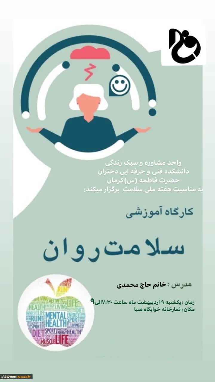 کارگاه آموزشی سلامت روان 2