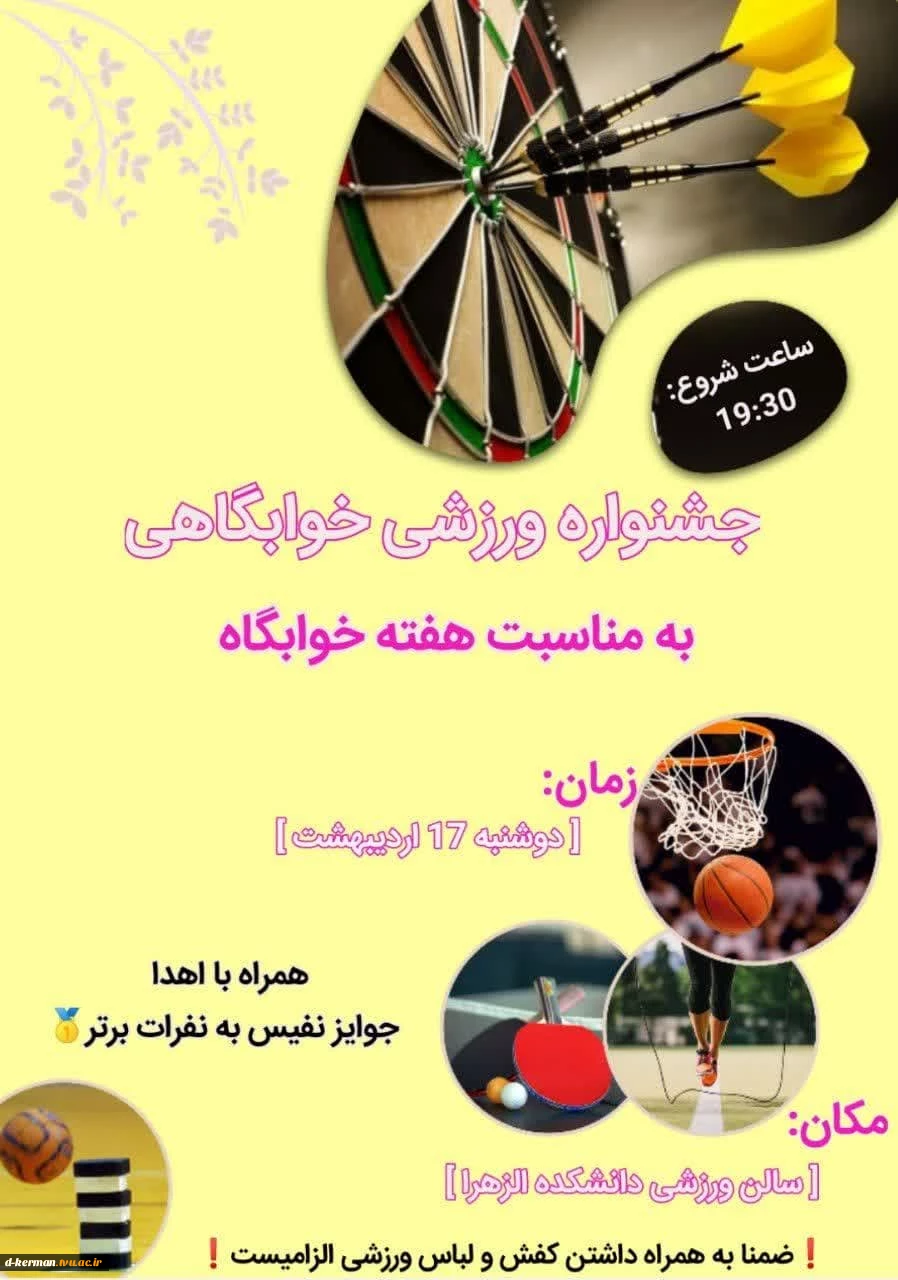 جـشـنـواره مناسبت هفته خوابگاه ها 2