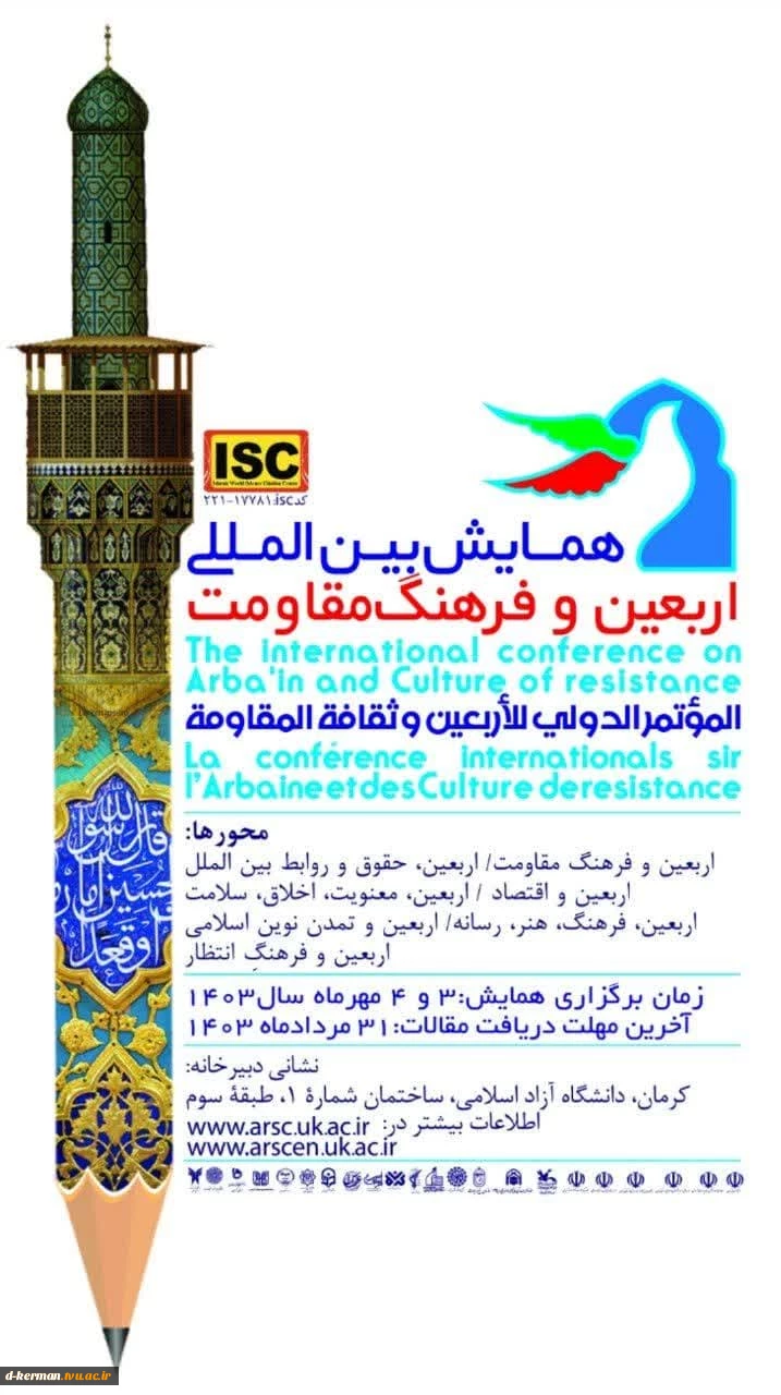 همایش بین المللی  اربعین و فرهنگ مقاومت 2