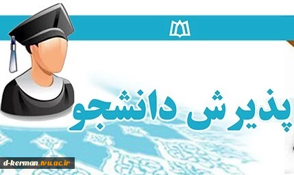 آموزشکده فنی وحرفه ای دختران کرمان حضرت فاطمه (س) در رشته های زیر دانشجو می پذیرد .
 2
