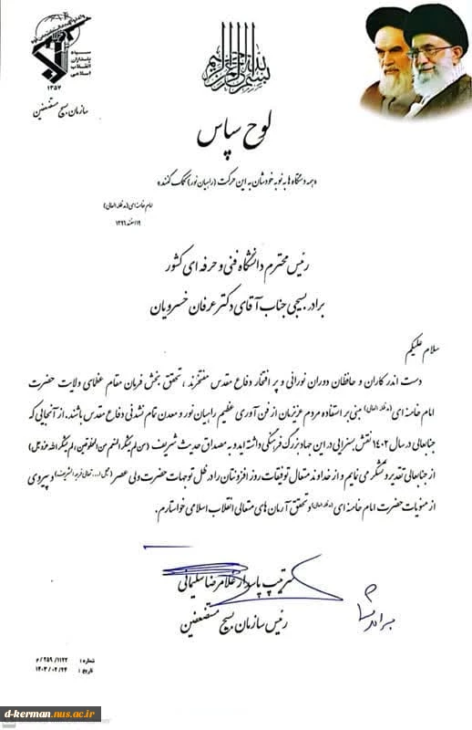 تقدیر رئیس سازمان بسیج مستضعفین از دانشگاه ملی مهارت کشور
 2