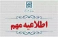 پذیرش دانشجو صرفاً با سوابق تحصیلی «معدل کل»