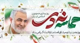 حادثه 9 دی ماه 2