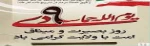 حادثه 9 دی ماه 2