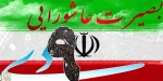 حادثه 9 دی ماه 2