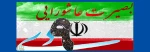 حادثه 9 دی ماه 3