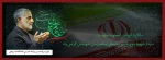 حاج قاسم 2