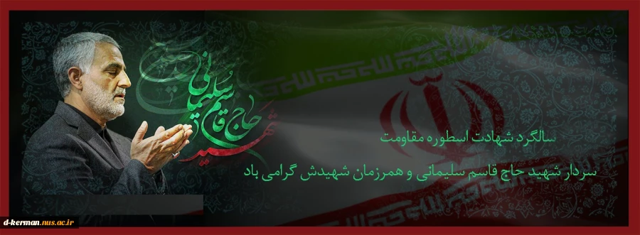 حاج قاسم 2