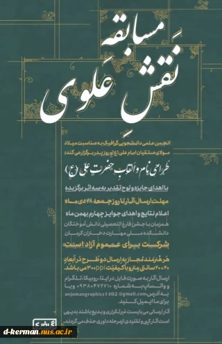 مسابقه نقش علوی