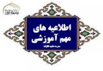 چکیده قوانین و مقررات برگزاری آزمون 2
