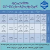 تقویم آموزشی  سال تحصیلی 1404-1403 2