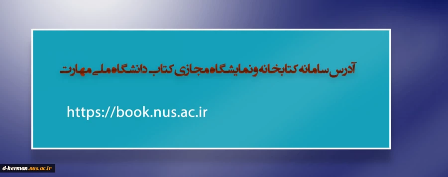 نمایشگاه کتاب مجازی 2