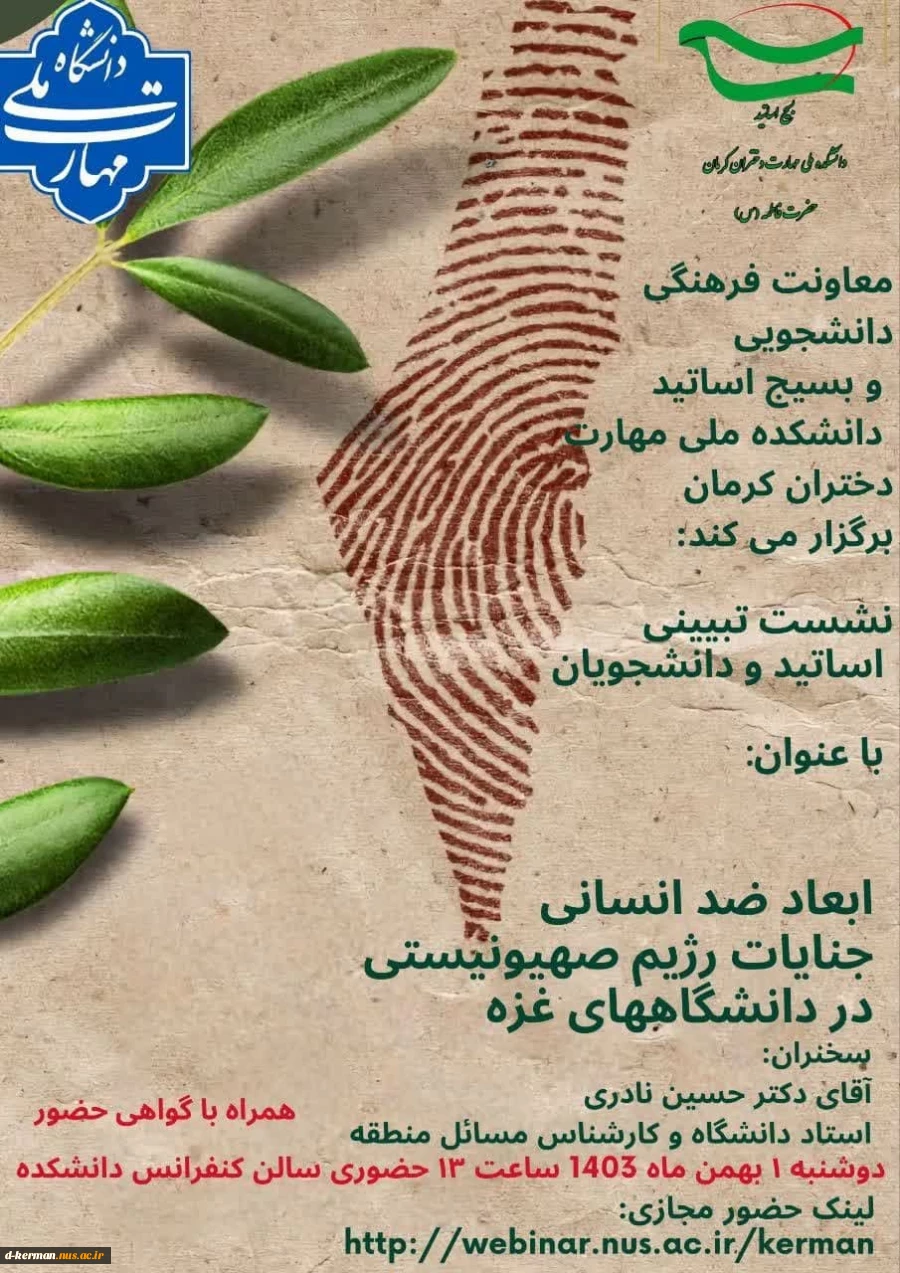 نشست تبیینی اساتید و دانشجویان با عنوان: 2