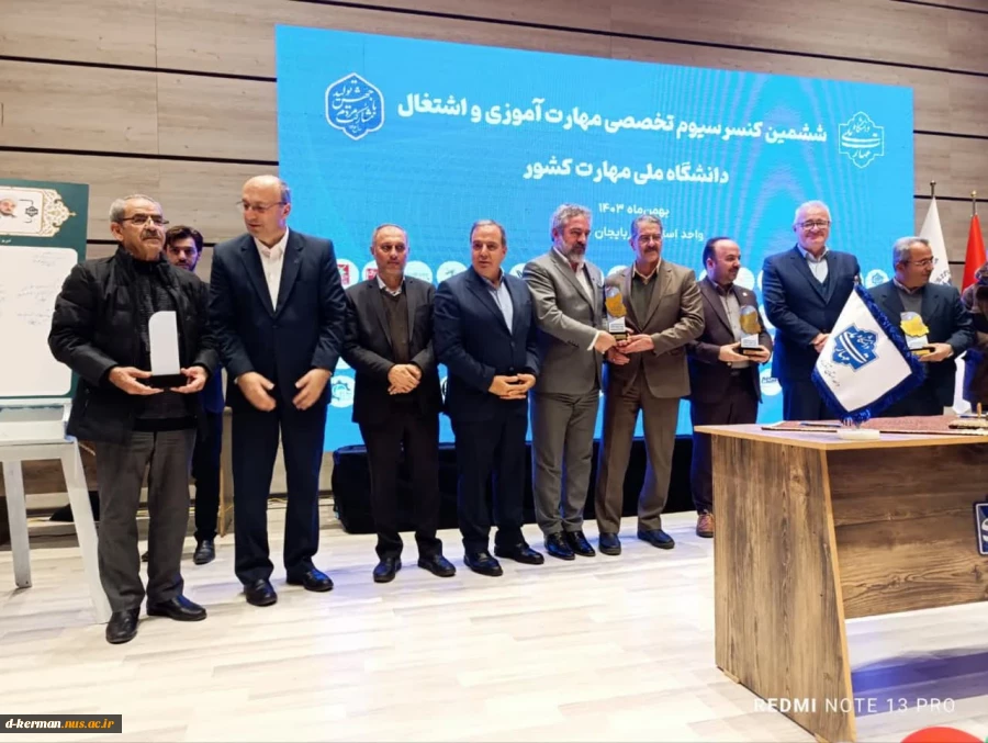 مراسم اهدای تندیس یادبود ششمین کنسرسیوم تخصصی مهارت‌آموزی و اشتغال دانشگاه ملی مهارت 
  2